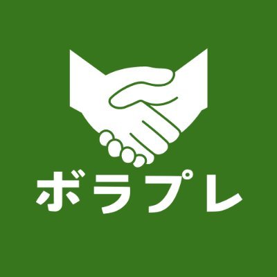 異なる学校に通う高校生が集まって活動をしています。
各々のボランティア経験を活かして、中高生向けにボランティアの情報や魅力を発信中💪 #ボランティア #中学生 #高校生 インスタはこちら▶️ https://t.co/RztBwgeKMC