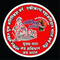 अनिल कुमार प्रजापति मुख्य संयोजक एकीकरण महाअभियान (@anilprajapati90) 's Twitter Profile Photo अनिल कुमार प्रजापति मुख्य संयोजक एकीकरण महाअभियान (@anilprajapati90) 's Twitter Profile Photo