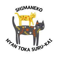 島猫ニャンとかする会 (@8jo_shimaneko) 's Twitter Profile