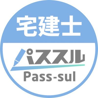 宅建士試験/川村講師/通信講座/パススルシリーズ/資格の大原