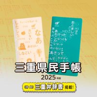 三重県民手帳【公式】10/11発売！ (@miekenmintechou) / X