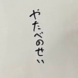 おれのせい (@jomakin1755) Twitter profile photo