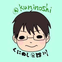 くにのし@四川 (@kuninoshi) 's Twitter Profile