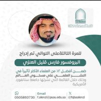 البروفسور/فارس.ق.العنزي Prof. Faris. Q.B.Alenzi (@fqbaalenzi) 's Twitter Profile Photo البروفسور/فارس.ق.العنزي Prof. Faris. Q.B.Alenzi (@fqbaalenzi) 's Twitter Profile Photo