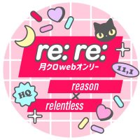 月クロwebオンリー re:re: (@tkkr_re_re) Twitter profile photo
