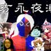 冰室老板姐贵 #MEGAPIQURE (@skeaxfan) Twitter profile photo 冰室老板姐贵 #MEGAPIQURE (@skeaxfan) Twitter profile photo