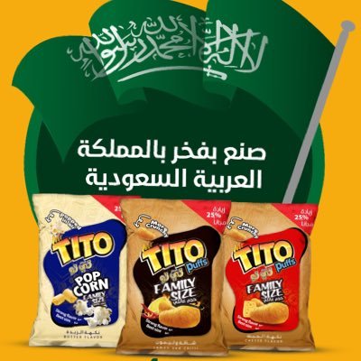 #تي تيو # خالي من المواد الحافظة #خالي من الالون الصناعية. #خالي من الزيوت المتحولة Mr_tito# #نصنع_الفرحه #احنا_غير #صنع_في_السعوديه