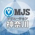 MJSソリューション神奈川支社【公式】 (@mjs_s_kanagawa) Twitter profile photo MJSソリューション神奈川支社【公式】 (@mjs_s_kanagawa) Twitter profile photo