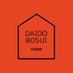 大同防水工業株式会社 (@daido_bosui) Twitter profile photo 大同防水工業株式会社 (@daido_bosui) Twitter profile photo