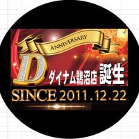 ダイナム岐阜各務原鵜沼店 (@dynam_00359) 's Twitter Profile