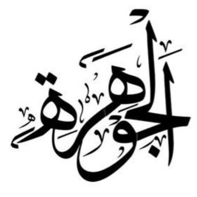 أكاديمية @_KSU قسم @KSUMASSCOMM دكتوراه @UoSJournalism | متخصصه في صحافة المواطن وتحليل محتوى شبكات التواصل الاجتماعي