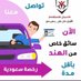 Abdul Rahmanالهندي مكتب استقدام (@hrabdulbhai) Twitter profile photo Abdul Rahmanالهندي مكتب استقدام (@hrabdulbhai) Twitter profile photo