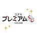 コナミ プレミアムくじ ONLINE (@573kuji) Twitter profile photo コナミ プレミアムくじ ONLINE (@573kuji) Twitter profile photo
