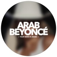 عرب بيونسي | Arab Beyoncé (@beyoncear) 's Twitter Profile Photo