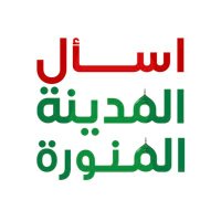 اسأل المدينة المنورة 🇸🇦 (@askalmadinah30) 's Twitter Profile Photo اسأل المدينة المنورة 🇸🇦 (@askalmadinah30) 's Twitter Profile Photo
