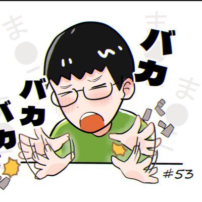 zaimokuya4649's profile picture. あなたの街の材木屋かも お笑いの事など少々 酔っ払いのデブのおっさん ラジオ聴き📻 勝手にフォローしてすみません🙇🏻‍♂️ 誰か僕に地球をくれませんか？ アイコンは大好きな絵師：斎藤さん@kyFd3jR3hCDFBhXが描いたま◯こ連呼ニキです