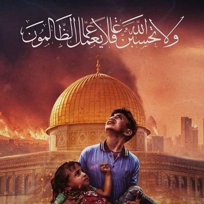 في الصدر بركان يغلي ! اللهم افتح لنا باباً لنصرتهم تشفي به صدورنا وترضى به عنا