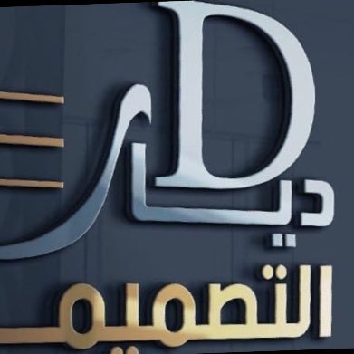 designstyle_eng's profile picture. لتصميم المخططات وفق الانظمة واصدار التراخيص السكنية والتجارية والإشراف عليها موقعنا الرياض - مخرج26 شارع حمزه ابن عبدالمطلب