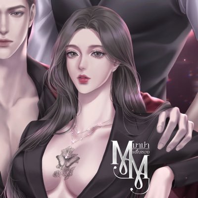 Writer : มาม่าครึ่งซอง. ☔️ (นักเขียน Introvert) •ReadAWrite •Tunwalai •Dreame