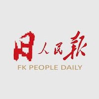 日人民报 (@rirenmb) 's Twitter Profile Photo