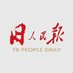 日人民报 (@rirenmb) Twitter profile photo 日人民报 (@rirenmb) Twitter profile photo