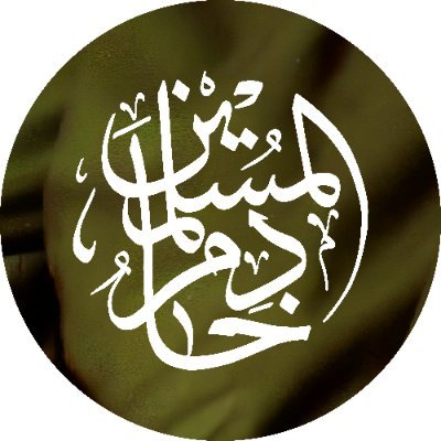 Kendisini Hadimül Müslimin(Müslümanların hizmetkârı) olarak gören Şeyh Seyyid Abdulbaki el-Hüseynî Hz.'nin irşadını, hizmetini ve hayatını anlatan bir sayfadır.