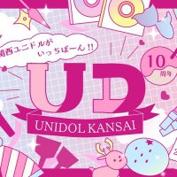 【公式】UNIDOL KANSAI 10周年記念イベント 〜 関西ユニドルがいっちばーん!! 〜 (@unidol_kansai10) Twitter profile photo