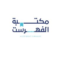 مكتبة الفِهرِست (@alfehrst) 's Twitter Profile