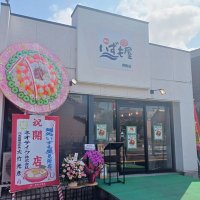 麺処いずも屋見附店 (@izumoya329) 's Twitter Profile Photo 麺処いずも屋見附店 (@izumoya329) 's Twitter Profile Photo