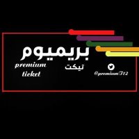 تيكت بريميوم (@berto51_gil) Twitter profile photo