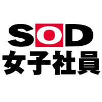 SOD女子社員【公式】 (@shinnakanodream) 's Twitter Profile Photo SOD女子社員【公式】 (@shinnakanodream) 's Twitter Profile Photo
