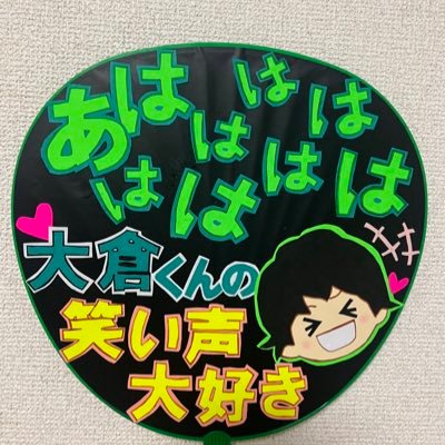 まだまだ新米関東住みeighterです💚🧡🖤💜💙冬の18祭チケット取れてテンション上がってTwitterはじめました。無言フォロー失礼します🙇‍♀️  大倉君💚推しですが箱推し感もありつつ🙆‍♀️推し活含め仲良くしてもらえたら嬉しいです🤗