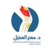 Dr.Motaz AlAqeel I د. معتز بن عبد الرحمن العقيّل (@motaz_alaqeel) Twitter profile photo Dr.Motaz AlAqeel I د. معتز بن عبد الرحمن العقيّل (@motaz_alaqeel) Twitter profile photo