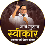 जन सुराज स्वीकार- बदलाव को तैयार बिहार
आपका सहयोग, समय, और सुझाव जन सुराज की ताकत है।
यह सिर्फ एक अभियान नहीं, बल्कि हर बिहारियों के भविष्य का सवाल है।