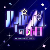 崩壊3rd非公式オフラインイベント「ハイペリオンの休日」3/23開催！ (@h3informalevent) 's Twitter Profile Photo