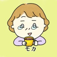 もか|ママ&もかの朝雑談カフェ配信中 (@opportunit83713) 's Twitter Profile Photo もか|ママ&もかの朝雑談カフェ配信中 (@opportunit83713) 's Twitter Profile Photo