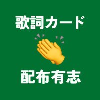 FAMILIA DO VERDE 歌詞カード配布有志 (@verdy_chant) 's Twitter Profile