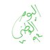 حمد السعدي (@hamadsaadi) Twitter profile photo حمد السعدي (@hamadsaadi) Twitter profile photo