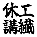 KIT休講通知Bot (@kit_cancel_bot) 's Twitter Profile