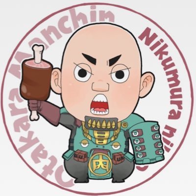 肉村にくおさんのプロフィール画像