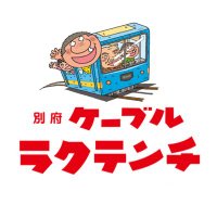 別府ケーブルラクテンチ (@beppurakutenchi) 's Twitter Profile Photo 別府ケーブルラクテンチ (@beppurakutenchi) 's Twitter Profile Photo