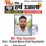 rajAgni54670730's profile picture. RAJ GAUTAM { हिन्दी दैनिक हर्ष उजाला अख़बार ब्यूरो  प्रमुख कौशाम्बी }
