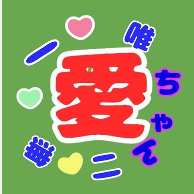 AisannGogo63446's profile picture. 森山愛子さんのファンで家庭菜園をしてます
 https://t.co/MnAPtKqQOc