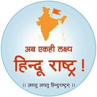 हिंदूराष्ट्र (@hindurastra100) 's Twitter Profile