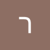 רחל עטאר (@t_rhl33093) Twitter profile photo רחל עטאר (@t_rhl33093) Twitter profile photo
