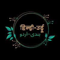 हिंदी-उर्दू कविता (@kavitahindiurdu) 's Twitter Profile