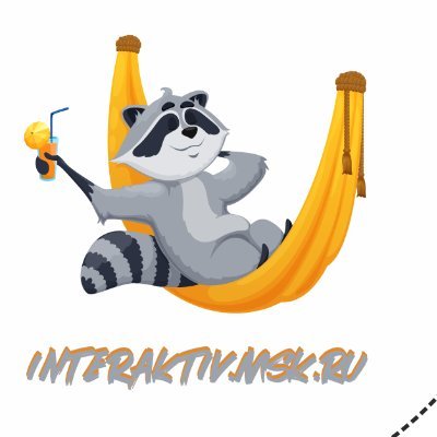 interaktivmskru's profile picture. Каталог интерактивного оборудования в Москве. Аренда и прокат на мероприятия игрового, развлекательного оборудования. Выездные спортивные развлечения на природе