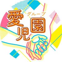 筑波大学 愛児園グループ (@aiji_main) 's Twitter Profile