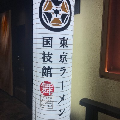 kammimura_001's profile picture. ラーメンとFXが好き。