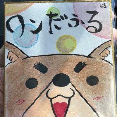 sVHI1V82EPtM3G0's profile picture. 日本に来て30.00年以上になります。よろしくお願いします🙇永遠の厨二病/外見初老中身は小学生/永遠の新人/趣味は何となく/良くも悪くもなんとかなるさ